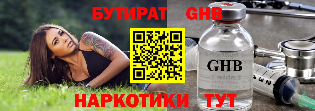 Орск  БУТИРАТ  Вход с VPN  Бутират 99% 
