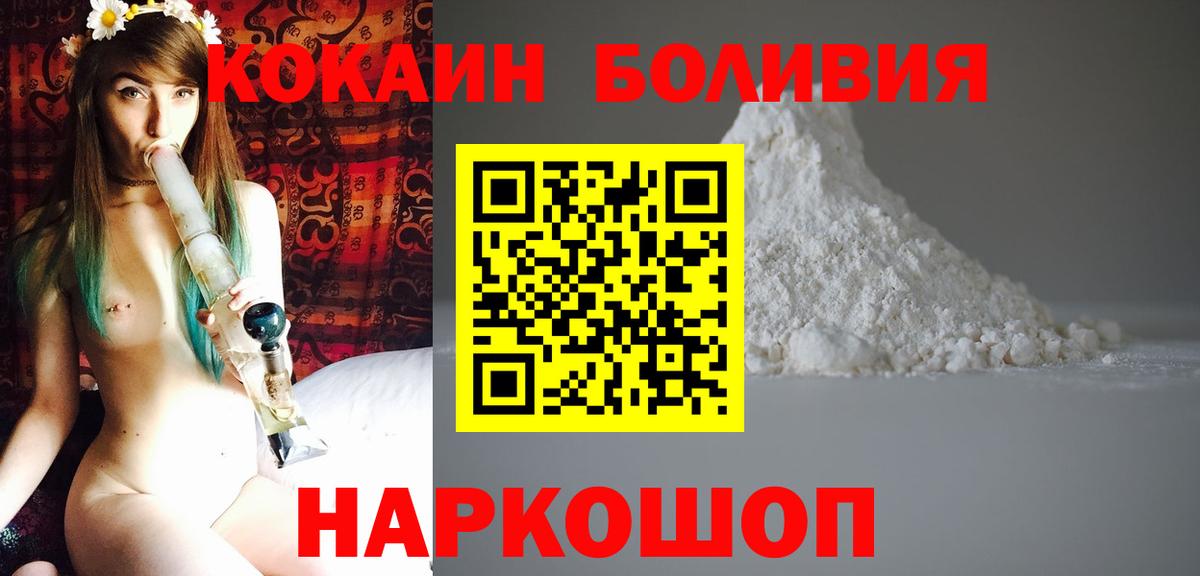 Cocaine 97%  Вход с VPN  Орск  КОКАИН Боливия 