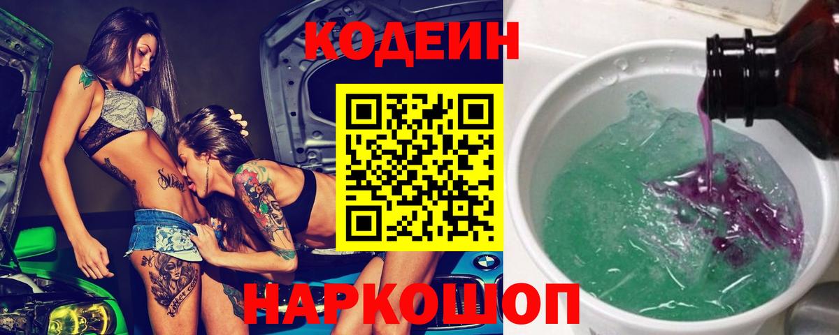 Codein Purple Drank Орск