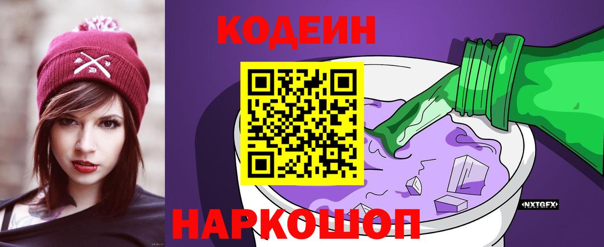 Орск  Кодеиновый сироп Lean напиток Lean (лин)  Codein Purple Drank  Вход с VPN 