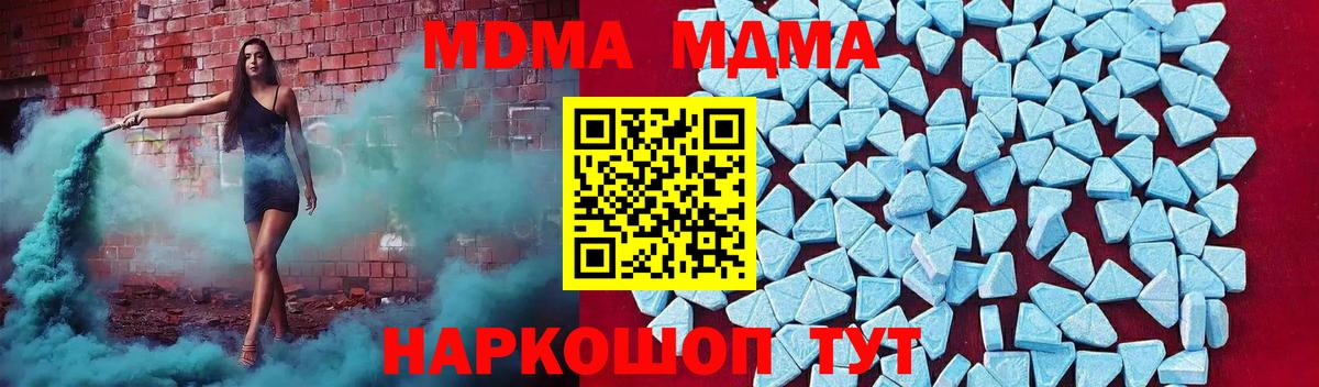 МДМА молли  Вход с VPN  MDMA кристаллы  Орск 