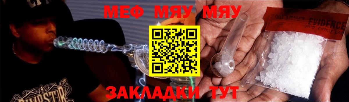 МЕФ  Мефедрон 4 MMC  Мефедрон VHQ  Вход с VPN  Орск 