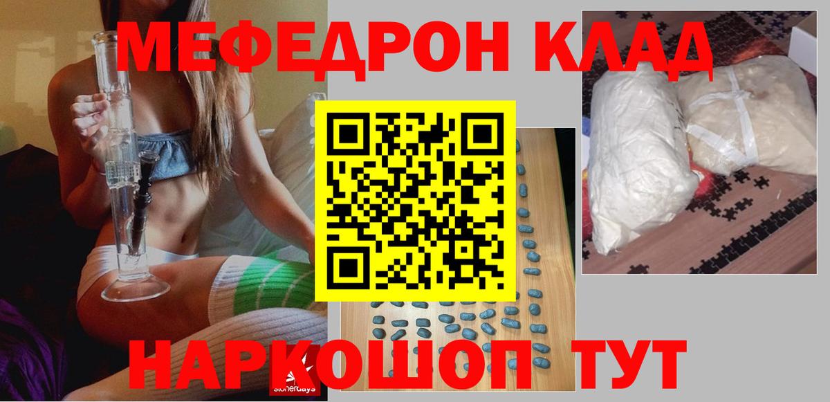 Мефедрон Орск