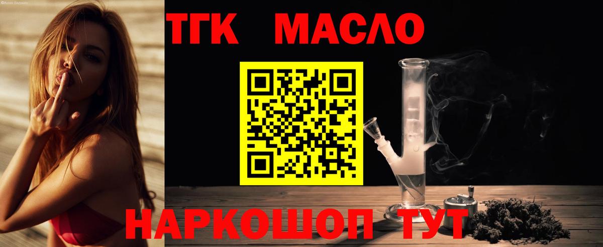 Дистиллят ТГК гашишное масло Орск